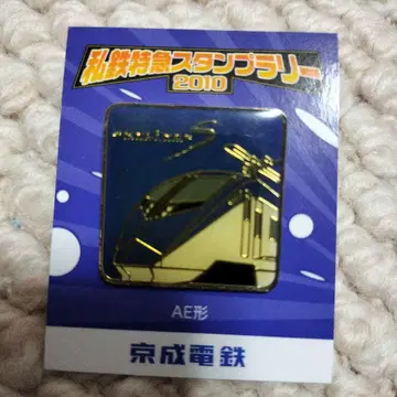 게이세이 전철 AE형 스카이 라이너 핀 배지