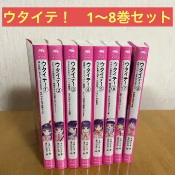 우타이테! 1~8권 세트