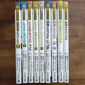 과학 코믹스 서바이벌 시리즈 총 9권 세트 카가쿠루BOOK 아사히신문출판