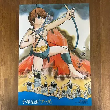 [새상품급] 포스터 붓다 테즈카 오사무