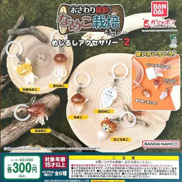 나메코 재배 키트 메지루시 액세서리 2 전 6종 컴플리트