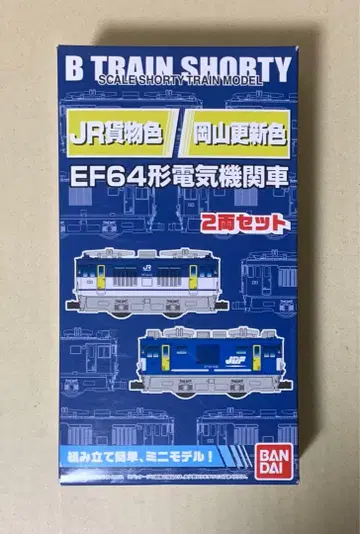 B 트레인 쇼티 JR 화물색 오카야마 갱신색 EF64형 전기 기관차