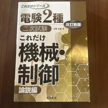 이것만은 기계 제어 논설편 개정신판