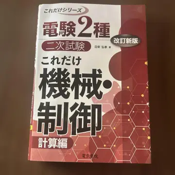 이것만 기계 제어 계산편 개정신판