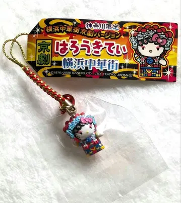 지역 한정 키티 스트랩 가나가와 한정 요코하마 차이나타운 경극 키티 레어