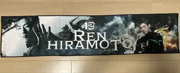 RIZIN 1번 복권 히라모토 렌 응원 타월