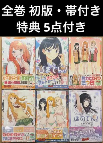 히마텐! 1~6권 초판 오비 포함 기발행 전권 세트 특전 애니메이트