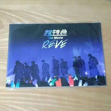 [ 미개봉 새상품 ] 초특급 The movie RE:VE 팜플렛