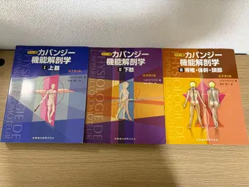 카판지 기능 해부학 (전 3권)