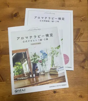 아로마테라피 지도사 공식 텍스트 문제집 2권 세트