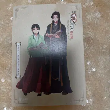 혼잣말전 리플렛 수련전설