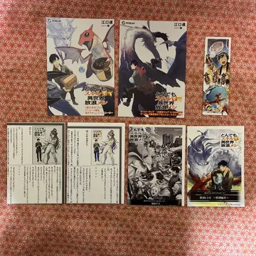 이세계 패러사이트 특전 세트