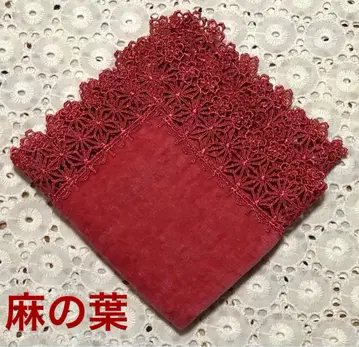 미사용 긴자와 레이스 타월 손수건 린넨 아사노하 레드 빨간색 아사노하