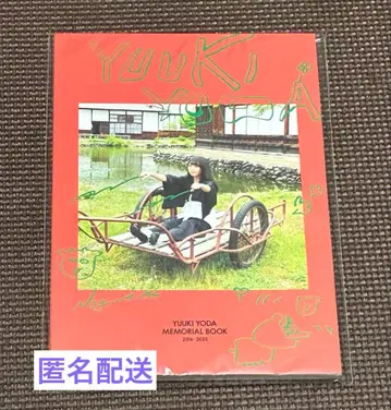 [ 미개봉 새상품 익명 배송 ] 요다 유키 메모리얼북 2016-2025