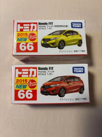 토미카 Honda FIT 2015 66번 노멀 초회 특별 사양 2대 세트