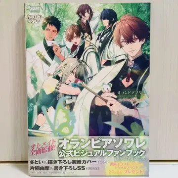 올림피아소와레 공식 비주얼 팬북 오비 포함