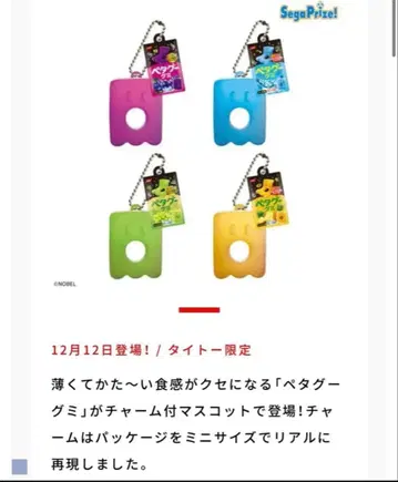 페타구 키링 참 4종 컴플리트 세트 다이토 한정판