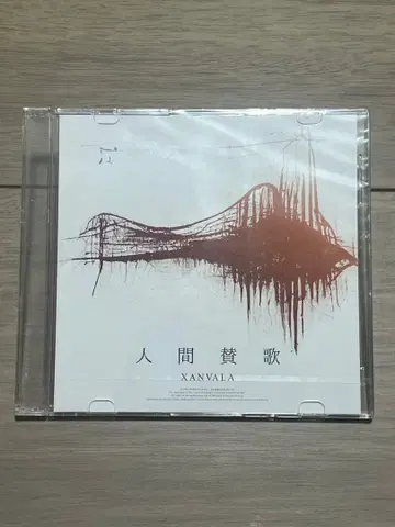 XANVALA 인간 찬가 CD