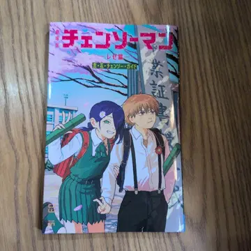 체인소 맨 레제편 입장자 특전 소책자 [ 사랑 꽃 체인소 가이드 ]