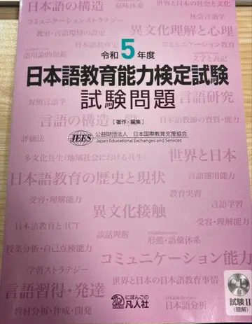 일본어 교육 능력 검정 시험 과거 기출 3년분