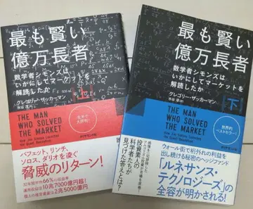 가장 현명한 백만장자 상하 2권 세트 새상품