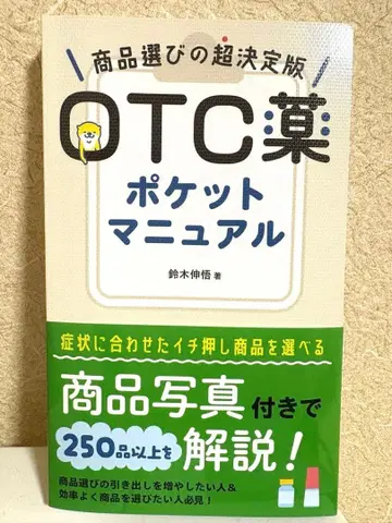 OTC 약 포켓 매뉴얼