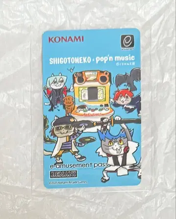 KONAMI 일하는 고양이 x 팝픈뮤직 e-amusement pass