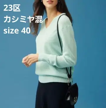 [ 한정 컬러 ] 23구 캐시미어 양모 V넥 니트 사이즈 40