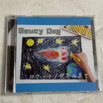 [ 단종 ] Saucy Dog [ 로켓/세상의 끝 ]