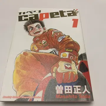Capeta 1 초판
