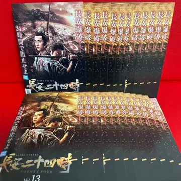 장안 이십사시 중국 드라마 DVD 전권 세트 1권~24권 전 24권