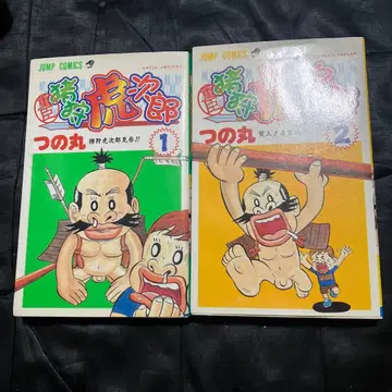 중신 이가리 토라지로 1 2권 세트 초판