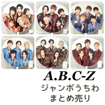 A.B.C-Z 카운트다운 콘서트 점보 부채 묶음 판매 세트
