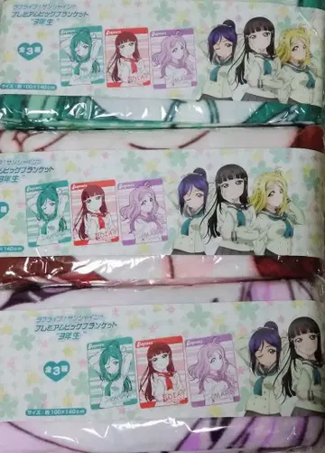 러브 라이브 선샤인 빅 담요 3학년 세트 카난 다이아 마리