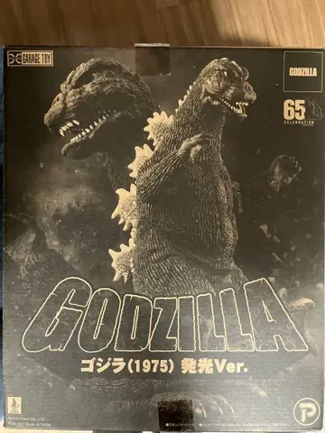 도호 30cm 시리즈 고질라 (1975) 발광 Ver.