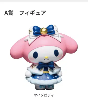 산리오 Happy 복권 홀리데이 컬렉션 마이멜로디 A상 & F상