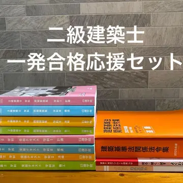 2025년 2급 건축사 문제집, 텍스트, 법령집 + 덤