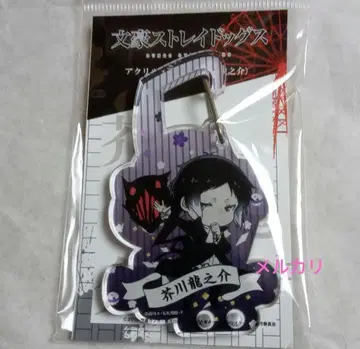 문호 스트레이독스 한정판 아쿠타가와 류노스케 문스토 키링 아크릴 키링