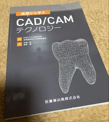 CAD/CAM 테크놀로지 치과 치과 위생사