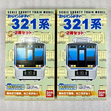 [ 미개봉 미조립 ] B 트레인 B트레 321계 2량 x 2상자 세트