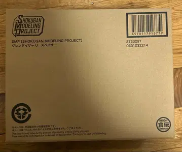 SMP 그렌다이저 U 스페이저