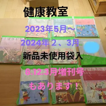 건강 교실 2023년 5월 ~ 2024년 2.3월호 증간호 포함 미독