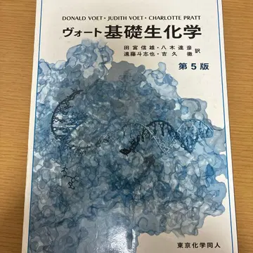 보트 기초 생화학 제5판