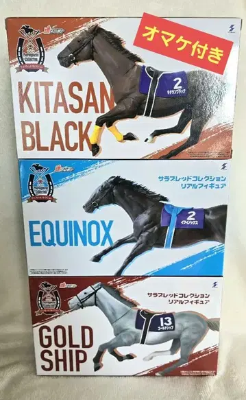 [ 증정 2점 포함! ] 서러브레드 컬렉션 리얼 피규어 3종 세트