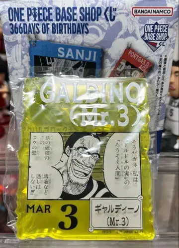 원피스 베이스 샵 복권 갤디노 (Mr.3)