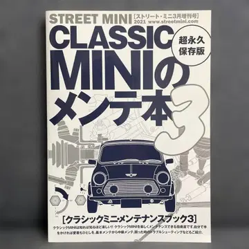 클래식 미니 로버 미니의 관리 도서 3 관리 매뉴얼