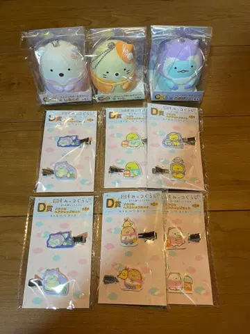 스미코구라시 복권 C상 D상