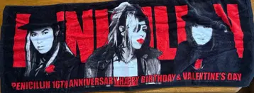 페니실린 16주년 기념 타월