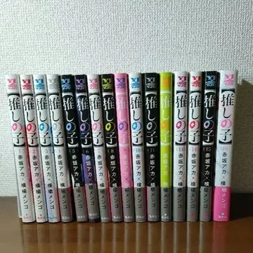 최애의 아이 1권~16권 전권 세트