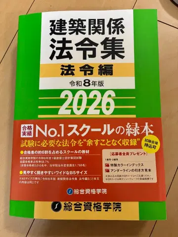 종합 자격 법령집 레이와 8년판 2026 선긋기 완료